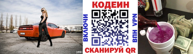 darknet какой сайт Бугуруслан Codein Purple Drank МЕГА зеркало